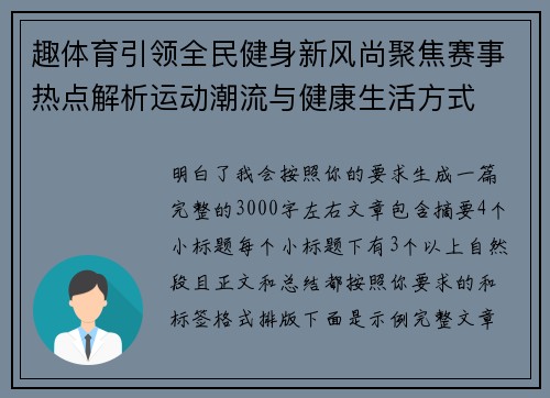 趣体育引领全民健身新风尚聚焦赛事热点解析运动潮流与健康生活方式